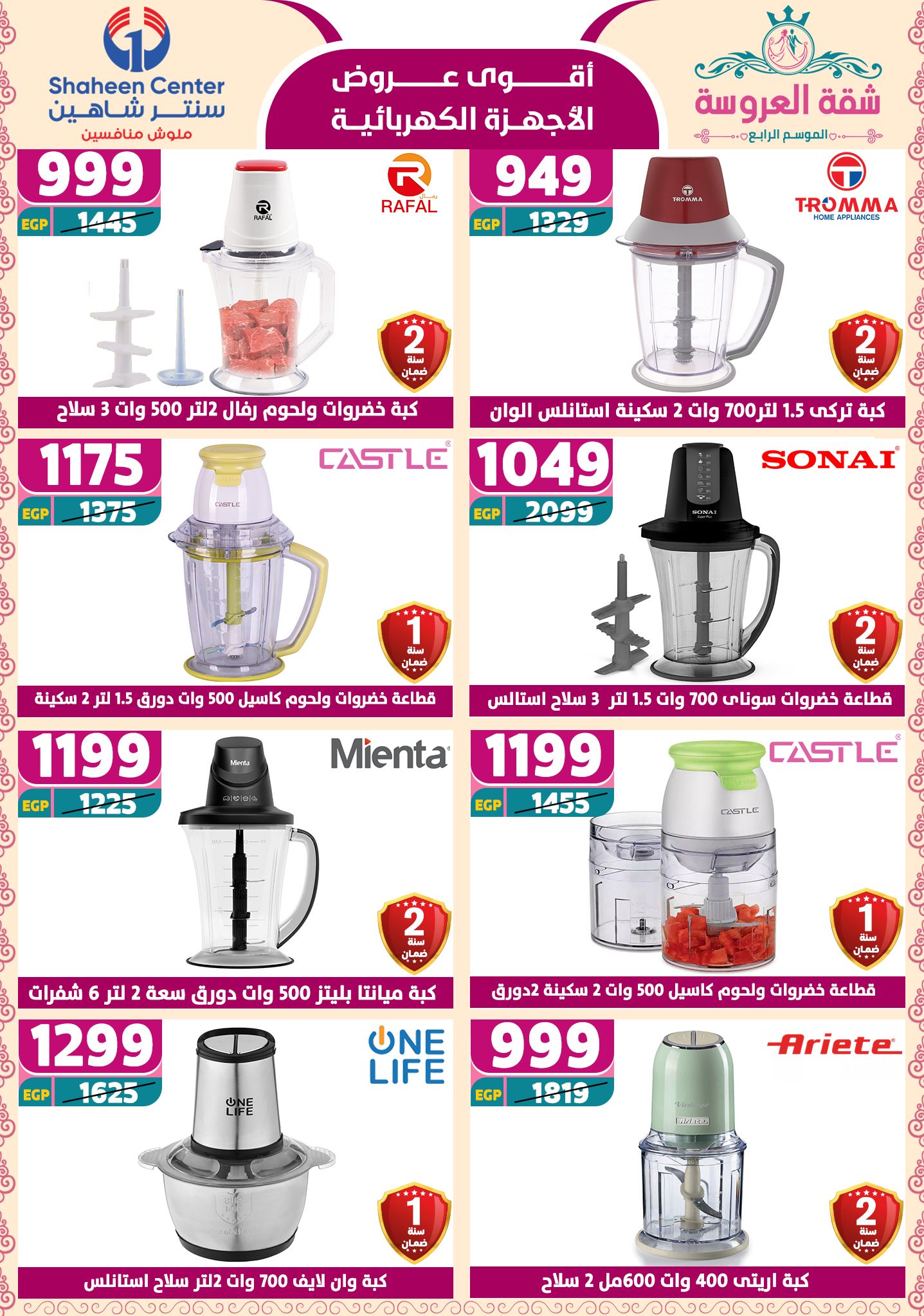 shaheen-center offers from 15may to 20may 2025 عروض سنتر شاهين من 15 مايو حتى 20 مايو 2025 صفحة رقم 102